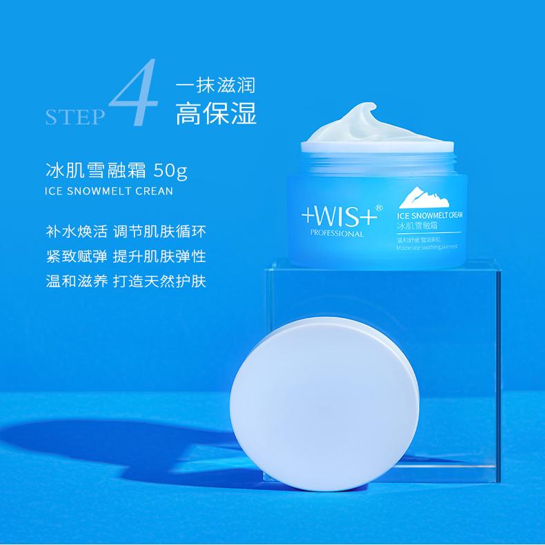 WIS雪域冰肌雪融面霜套装拆卖补水保湿滋润温和提亮修护正品男女