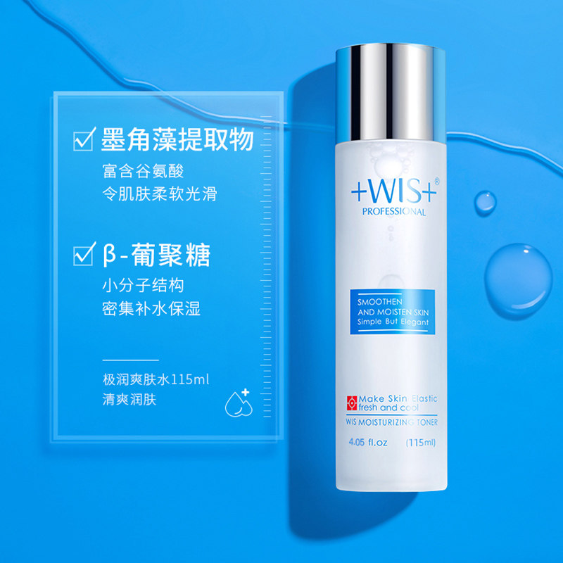 WIS极润爽肤水补水保湿控油滋润极润套装拆卖洁面乳液面霜单件品