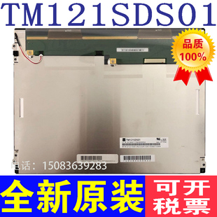 BA121S01 100 G121SN01V.4 12.1寸天马工业液晶屏TM121SDS01 200