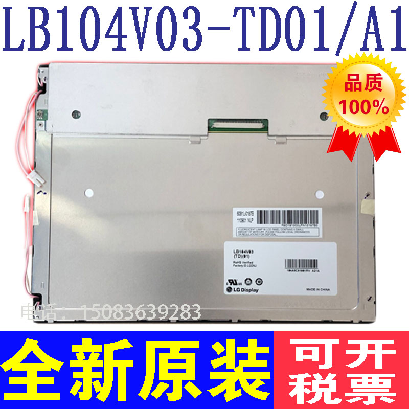 LG10.4寸 LB104V03-TD01 LB104V03-A1震雄AI11注塑机液晶屏 电子元器件市场 显示屏/LCD液晶屏/LED屏/TFT屏 原图主图