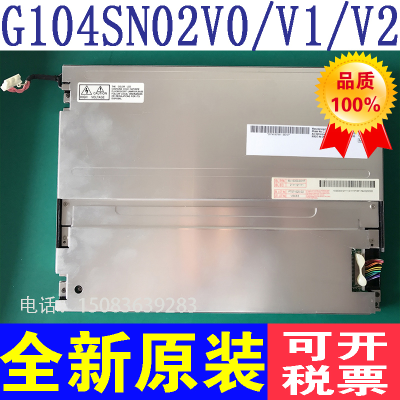 原装友达10.4寸液晶屏 G104SN02 V2 V.2 V0 V.0 G104VN01 V1