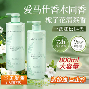 和风雨控油蓬松洗发水持久留香清爽洗发水男女通用护发止痒