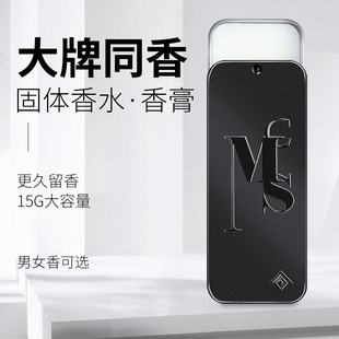 和风雨男士摩登固体香膏15g香水淡香随身便携装礼物送男友礼盒装