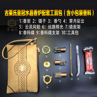 古莱氏皇冠水晶香炉配套工具包（含小包装香料）