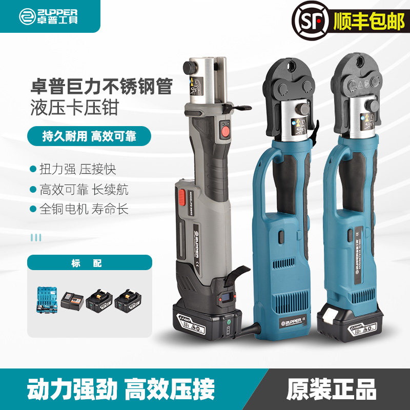 ZUPPER巨力PZ-1550不锈钢水管卡压钳燃气消防欧标铜管电动压管钳