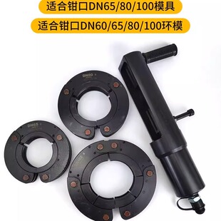 15-100卡压钳薄壁不锈钢水管卡压对顶式双卡压环压液压工具钳口