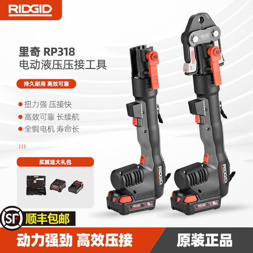 RIDGID电动卡压钳快速压接