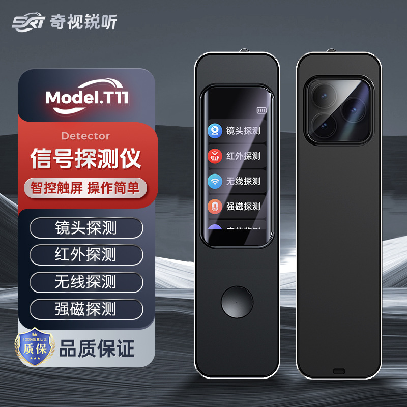 T11摄像头探测器酒店防偷拍无线红外探测仪防gps定位监听检测仪