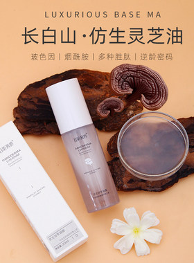 灵芝双萃保湿温和水润