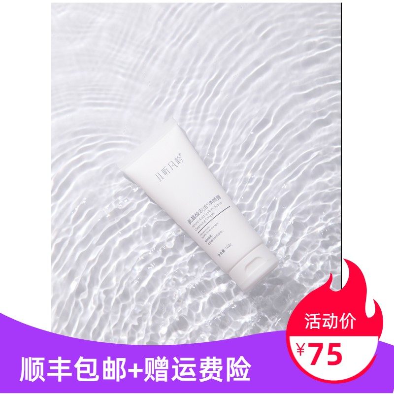 25%纯谷物发酵 氨基酸表活*净颜膏精油洗面奶男女敏感弱酸性