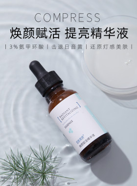 且听风吟焕颜氨甲环酸精华液
