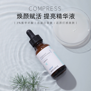 追光精华！且听风吟焕颜赋活精华四重美bai活性复配氨甲环酸30ML
