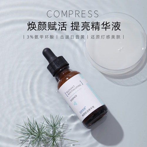 且听风吟焕颜氨甲环酸精华液