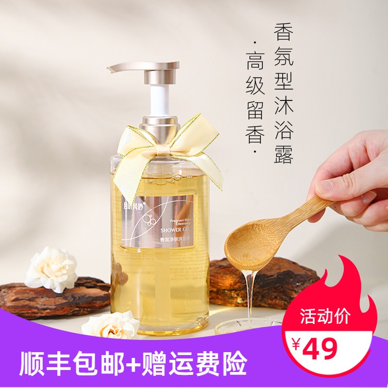 持久留香清洁滋润香水型且听风吟香氛净肤沐浴露450ML