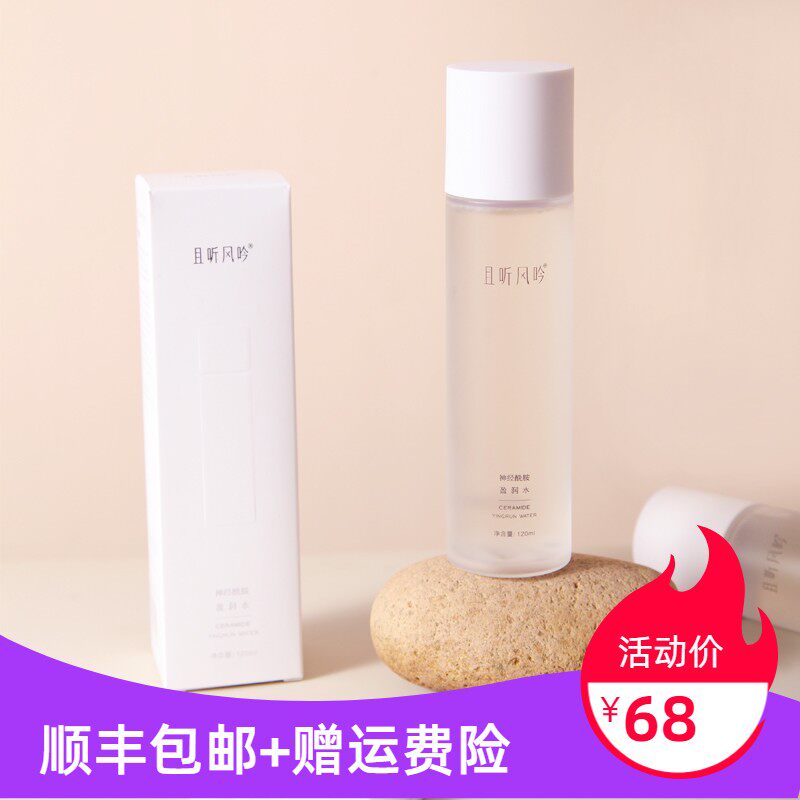 大白水！敏感肌福音神经酰胺盈润水120ML