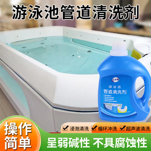 立卡诺泳池管道清洗剂快速清洁