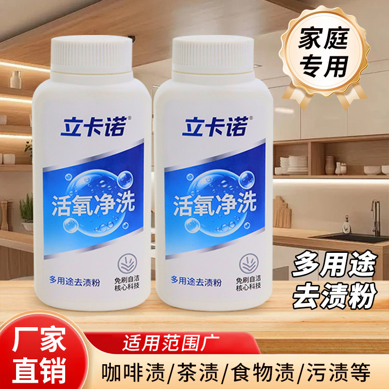 多用途去渍粉除餐具污渍奶茶咖啡店专用清洁粉布艺水杯茶具去污剂