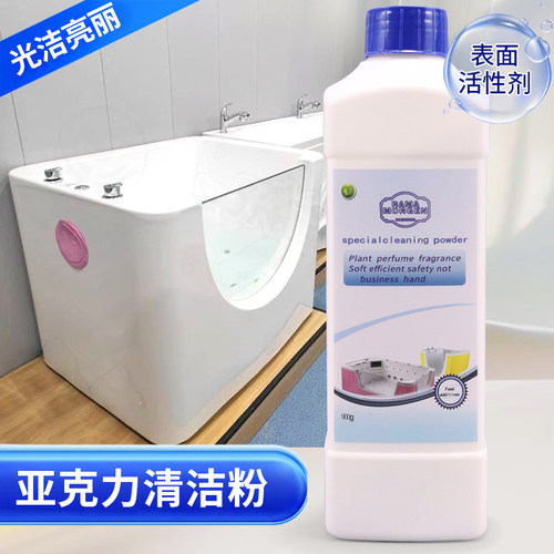 亚克力洗澡盆台面多用途清洁剂
