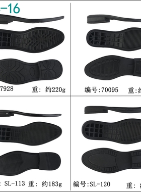男士橡胶鞋底手工上线皮鞋鞋底换鞋底修鞋防滑耐磨男女厚牛筋鞋底