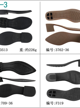 冬季短靴换底修鞋材料手工鞋女款聚氨酯鞋底中跟防滑底胶粘鞋底