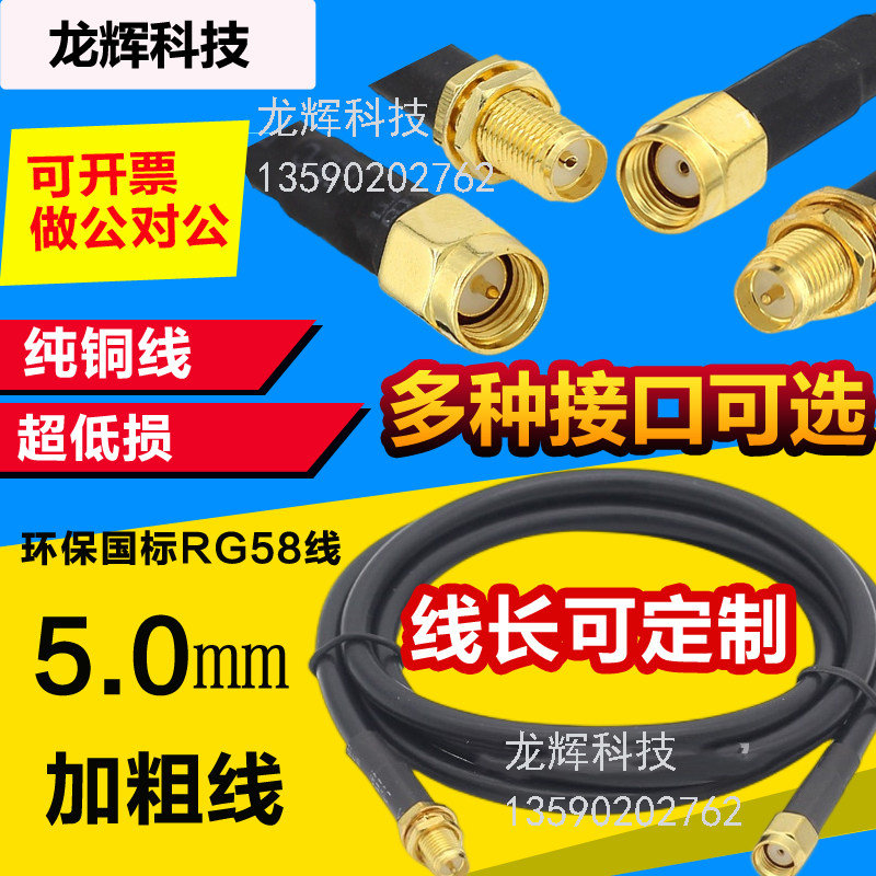 wifi天线延长线SMA/3G/4G/5G物联网监控摄像头路由转接线RG58铜线