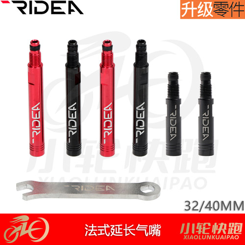 RIDEA瑞宜达法式气嘴内胎加长嘴