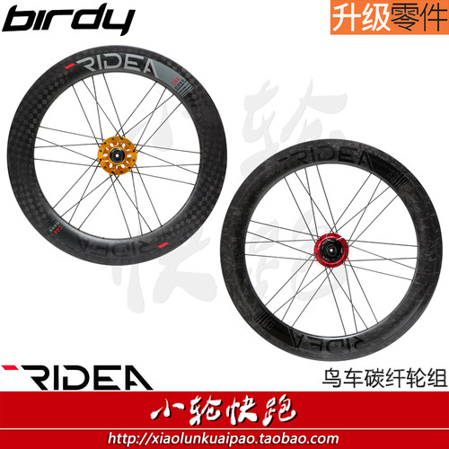 RIDEA瑞宜达birdy碟刹碳纤轮组