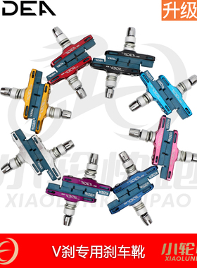 瑞宜达RIDEA大行鸟车风行折叠车专用刹车皮V刹碳轮铝圈刹车壳靴