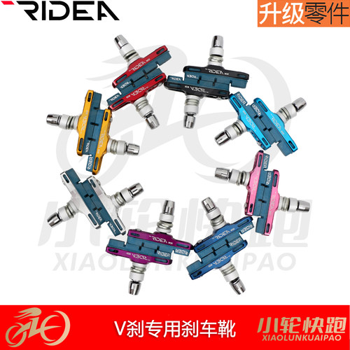 RIDEA大行折叠车V刹刹车皮