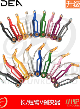 瑞宜达RIDEA培林轴承V刹夹器加长刹车18寸改装20寸转22寸406转451