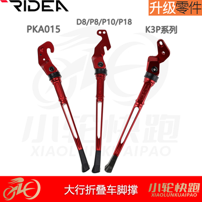瑞宜达大行脚撑P18K3P8D8P10
