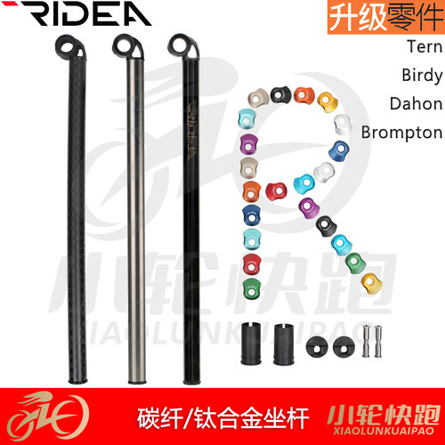 RIDEA瑞宜达碳纤钛合金坐杆超轻