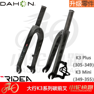 瑞宜达RIDEA大行折叠车K3 Plus mini碳纤维碟刹前叉16寸349 355