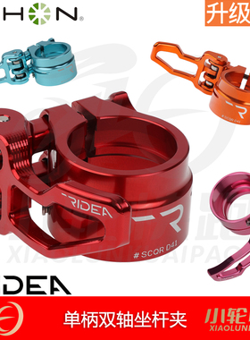 瑞宜达RIDEA大行P18 PKA015 P10折叠车双座管束双扣坐杆夹座杆夹