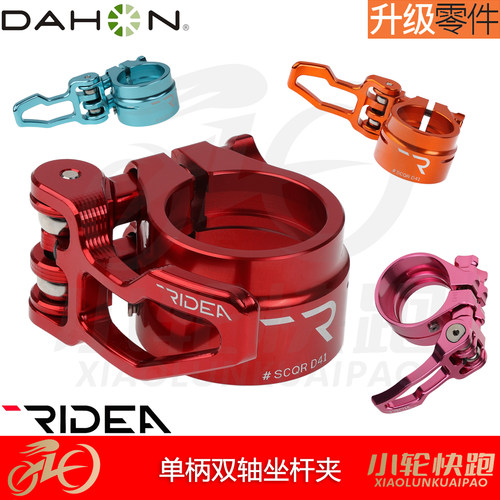 RIDEA瑞宜达坐杆夹单柄双轴