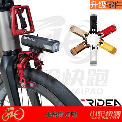 RIDEA瑞宜达前叉灯座轻量化