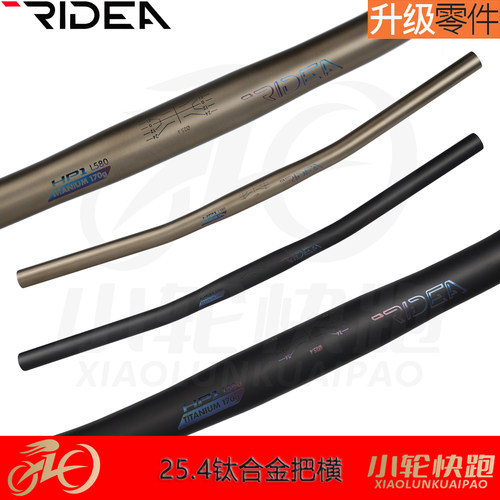 RIDEA瑞宜达车把钛合金