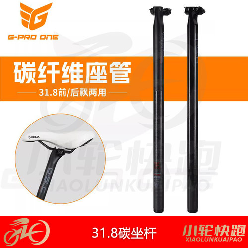 GPROONE小布前飘后飘碳纤维坐杆31.8x600mm座管大行折叠车33.9