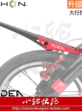 瑞宜达RIDEA大行Dahon改装配件K3 puls挡泥板SP8 D9泥除雨挡412
