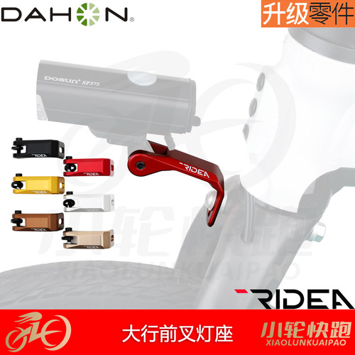 RIDEA瑞宜达手电车灯座轻量美观