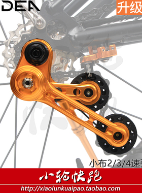 瑞宜达RIDEA小布折叠自行车改装配件2/3/4速张链器碳纤静音导轮