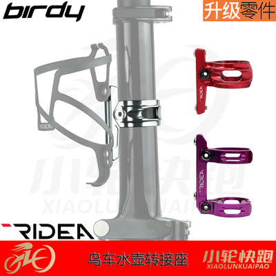 瑞宜达ridea水壶架双扣转接改装