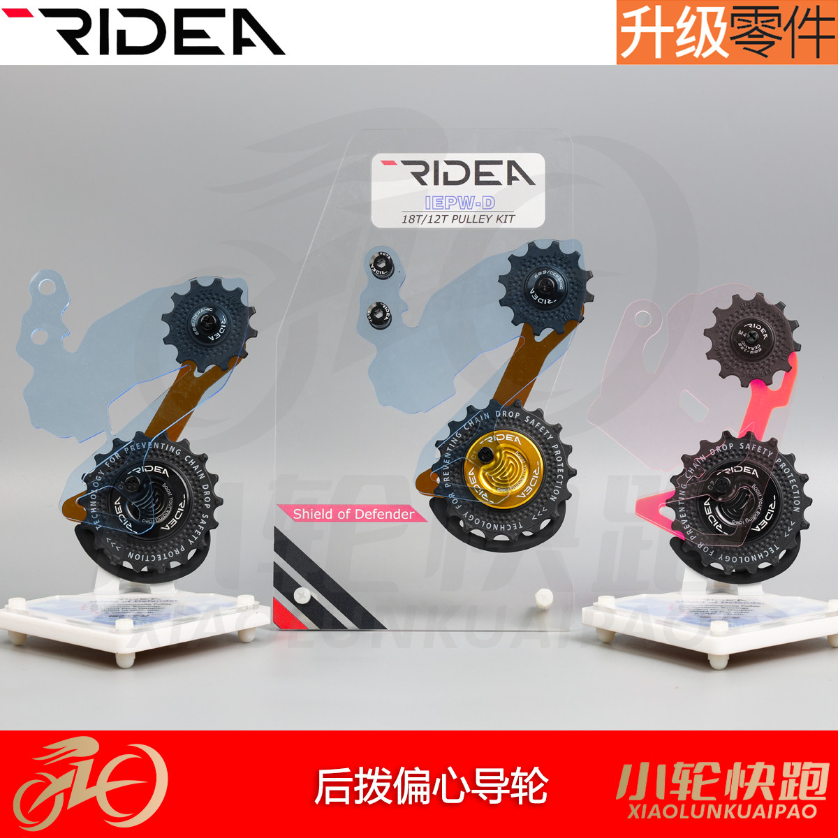 瑞宜达RIDEA公路车大行鸟车Birdy折叠车后拨改装偏心导轮大鸡腿