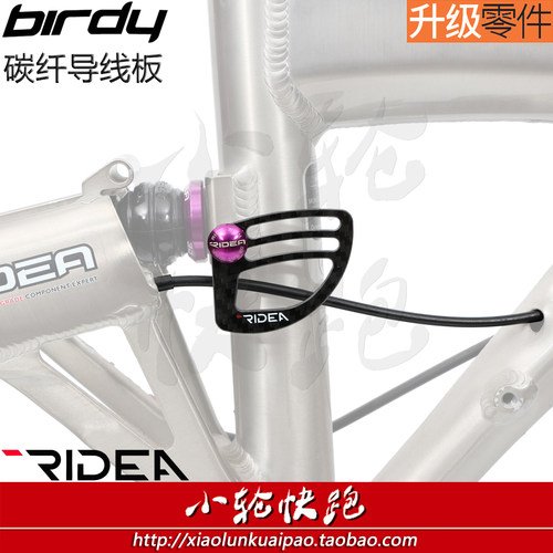 瑞宜达ridea鸟车变速线管