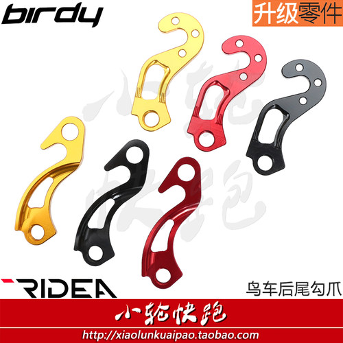 瑞宜达鸟车birdy后尾变速器