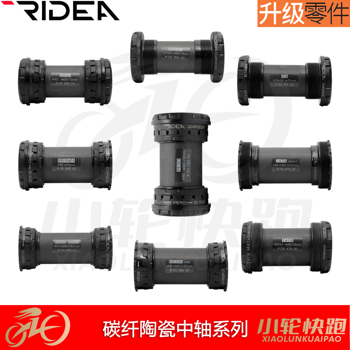 瑞宜达ridea碳纤复合中轴