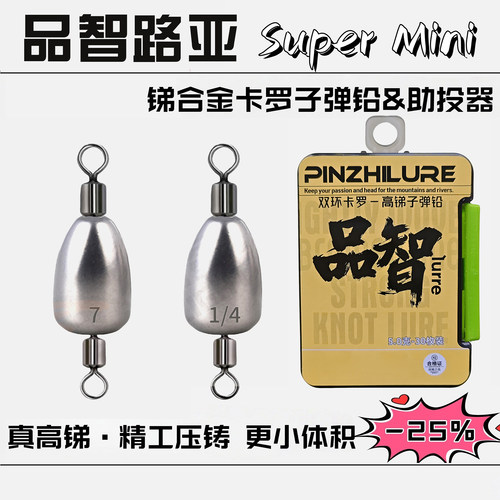 品智路亚卡罗子弹铅高锑合金