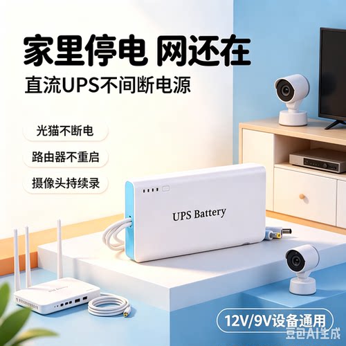 彭盛UPS不间断电源，边充边用