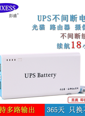 彭盛12V9V光猫路由器摄像头LED蓄电池UPS不间断电源移动电信挂测