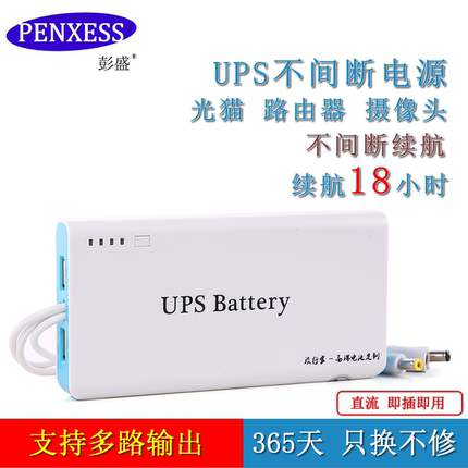 彭盛12V9V光猫路由器摄像头LED蓄电池UPS不间断电源移动电信挂测
